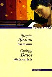 Читать книгу Обрезание