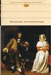 Читать книгу Хромой Бес