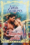 Читать книгу Талисман любви