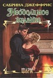 Читать книгу Неодолимое желание