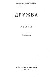 Читать книгу Дружба