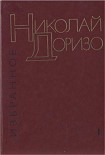 Читать книгу Избранные произведения. В.2-х томах. Т. 1. Стихотворения. Песни