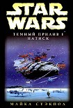 Читать книгу Натиск