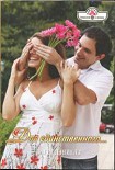 Читать книгу Для единственного…