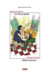 Читать книгу Вице-консул