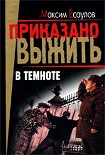 Читать книгу В темноте (сборник)