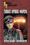 Читать книгу Ожерелье из крокодильих зубов