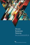 Читать книгу Раскаявшийся