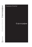 Читать книгу О Фотографии