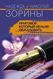 Читать книгу Приговор, который нельзя обжаловать