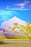 Читать книгу Констанция