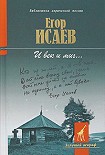 Читать книгу И век и миг... [Стихотворения и поэмы]