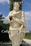 Читать книгу Собрание речей