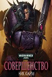 Читать книгу Совершенство