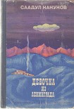 Читать книгу Девочка из Ленинграда