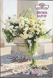 Читать книгу Всё возможно