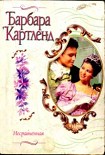 Читать книгу Несравненная