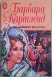 Читать книгу Проданная невеста