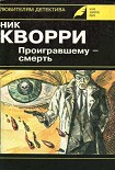 Читать книгу Необходимо исчезнуть