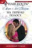 Читать книгу На первую полосу