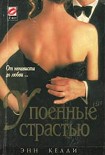 Читать книгу Упоенные страстью