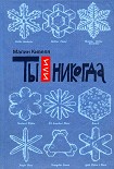 Читать книгу Ты или никогда