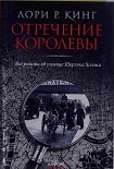 Читать книгу Нелепо женское правленье