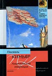 Читать книгу Американская оккупация