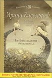 Читать книгу Необязательные отношения