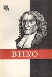 Читать книгу Джамбаттиста Вико