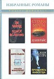 Читать книгу Прощаясь навсегда