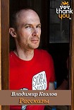 Читать книгу Рассказы