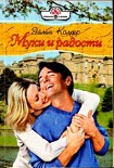Читать книгу Муки и радости