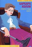Читать книгу Стерто с лица земли