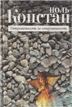 Читать книгу Откровенность за откровенность
