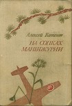 Читать книгу Последний перевал