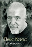 Читать книгу Подобно реке...