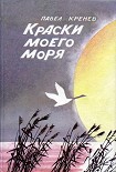Читать книгу Душистый клевер Черной Шалги