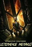 Читать книгу Исполнение желаний