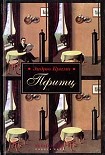 Читать книгу Пфитц