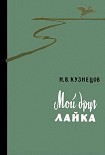 Читать книгу Мой друг лайка