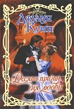 Читать книгу Десять причин для любви