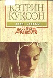 Читать книгу Знак судьбы