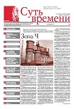 Читать книгу Суть Времени 2012 № 6 (28 ноября 2012)