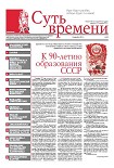 Читать книгу Суть Времени 2012 № 10 (26 декабря 2012)