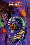 Читать книгу Чародей поневоле