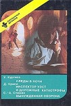 Читать книгу Следы в ночи