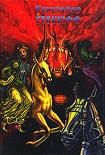 Читать книгу Чародей в скитаниях