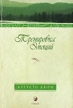 Читать книгу Тренировка эмоций. Как быть счастливым