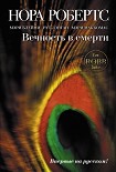 Читать книгу Любовь на все времена